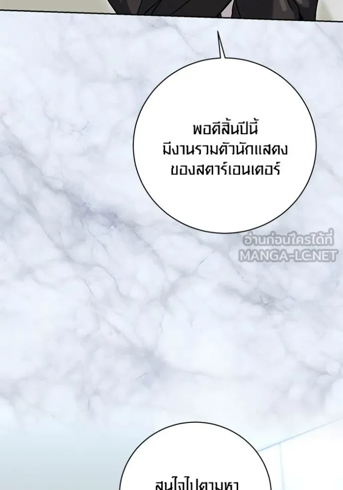 Aura of a Genius Actor ออร่าของนักแสดงอัจฉริยะ - หน้า 46