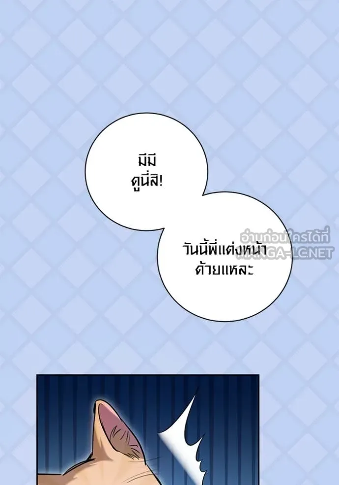Aura of a Genius Actor ออร่าของนักแสดงอัจฉริยะ - หน้า 53