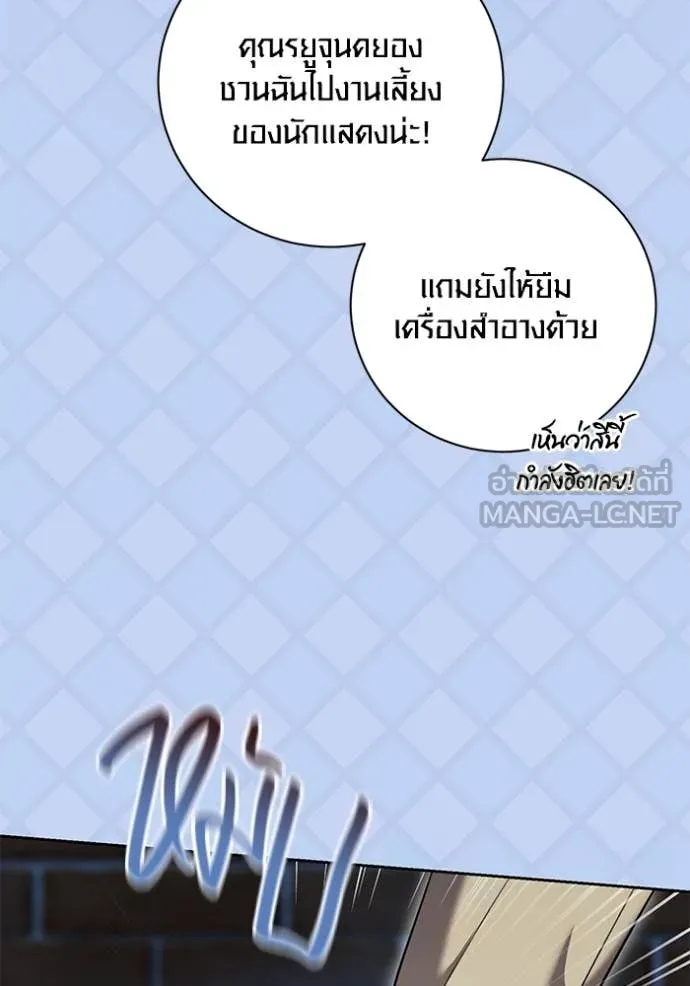 Aura of a Genius Actor ออร่าของนักแสดงอัจฉริยะ - หน้า 64