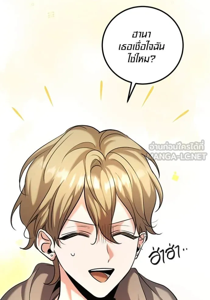 Aura of a Genius Actor ออร่าของนักแสดงอัจฉริยะ - หน้า 66