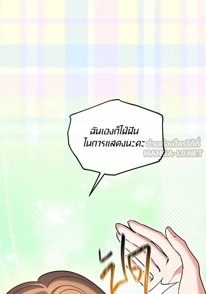 Aura of a Genius Actor ออร่าของนักแสดงอัจฉริยะ - หน้า 7