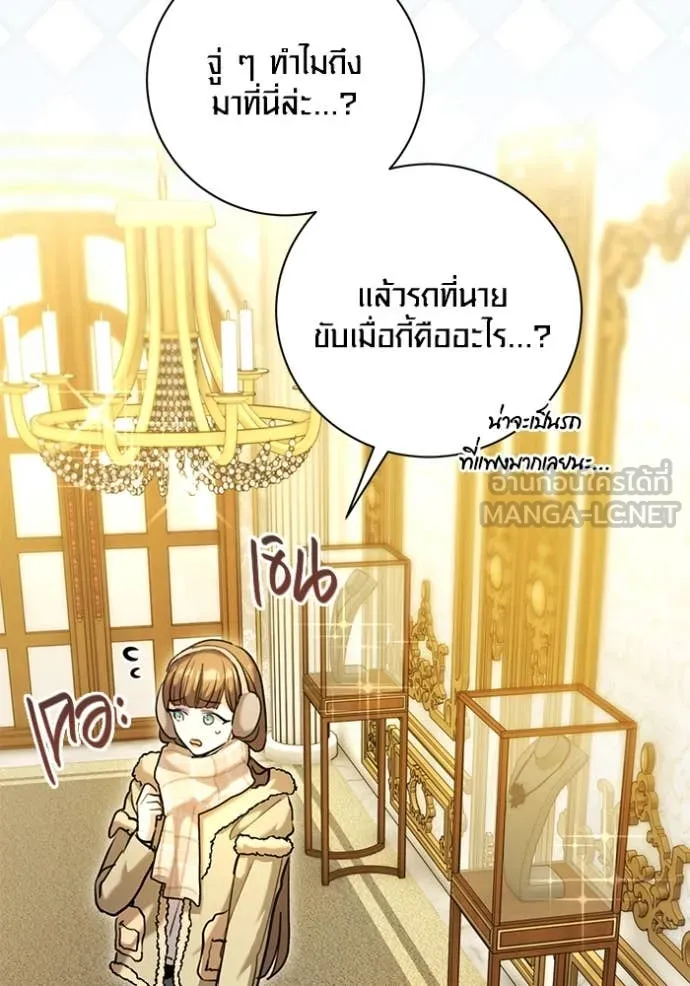 Aura of a Genius Actor ออร่าของนักแสดงอัจฉริยะ - หน้า 72
