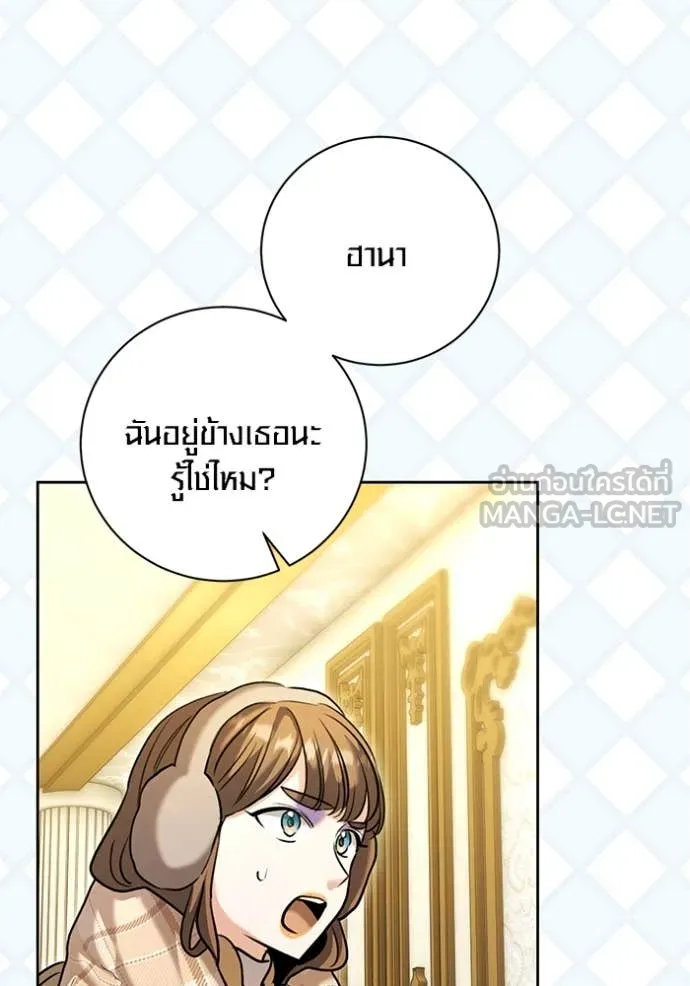 Aura of a Genius Actor ออร่าของนักแสดงอัจฉริยะ - หน้า 76