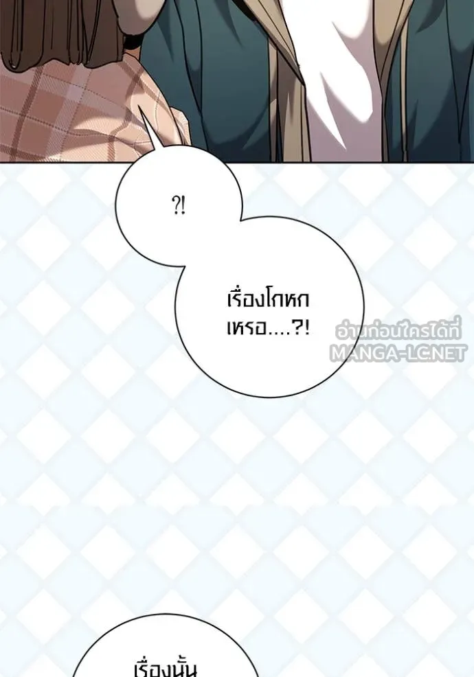 Aura of a Genius Actor ออร่าของนักแสดงอัจฉริยะ - หน้า 86