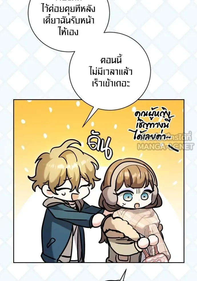 Aura of a Genius Actor ออร่าของนักแสดงอัจฉริยะ - หน้า 87