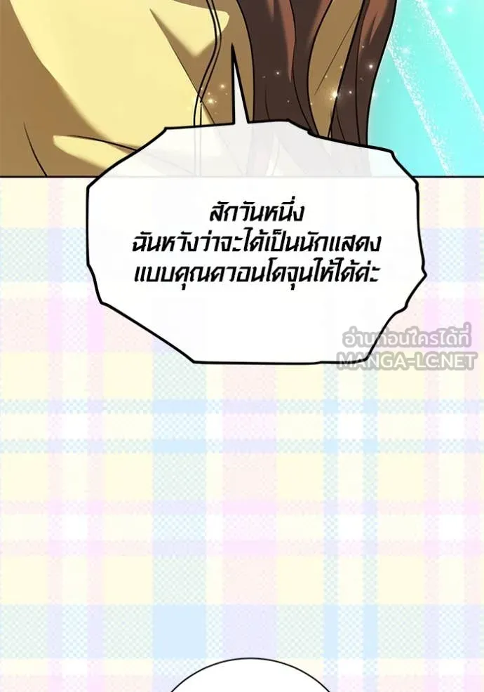 Aura of a Genius Actor ออร่าของนักแสดงอัจฉริยะ - หน้า 9