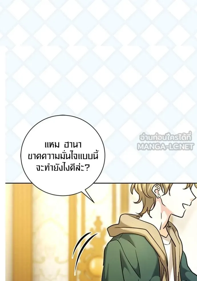 Aura of a Genius Actor ออร่าของนักแสดงอัจฉริยะ - หน้า 96