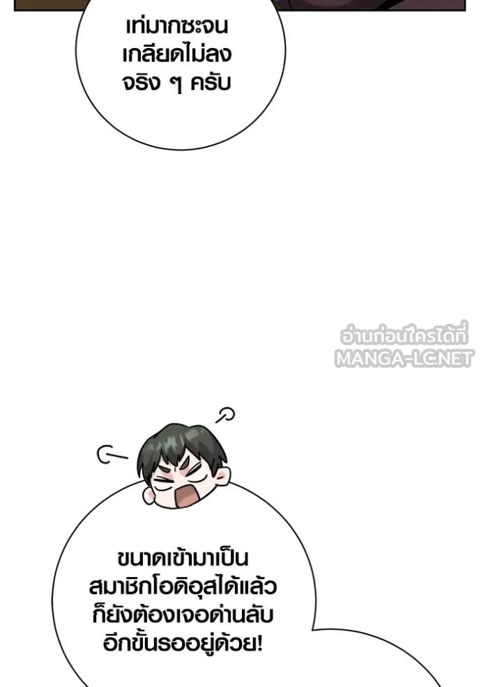 Aura of a Genius Actor ออร่าของนักแสดงอัจฉริยะ - หน้า 46