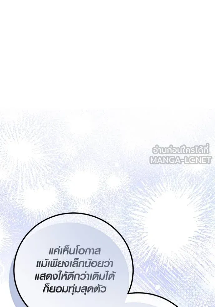 Aura of a Genius Actor ออร่าของนักแสดงอัจฉริยะ - หน้า 52