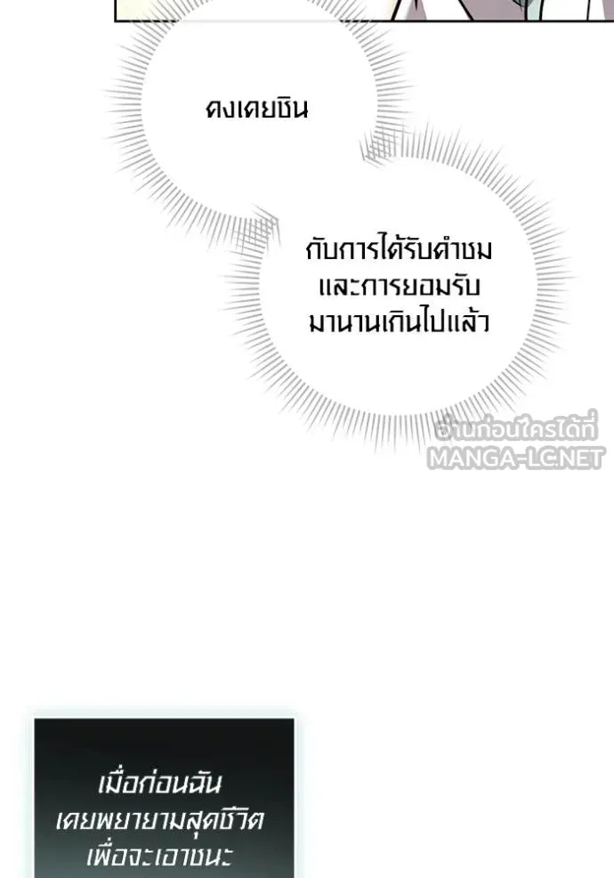 Aura of a Genius Actor ออร่าของนักแสดงอัจฉริยะ - หน้า 59