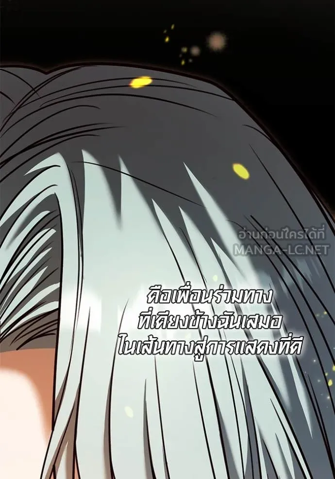 Aura of a Genius Actor ออร่าของนักแสดงอัจฉริยะ - หน้า 65