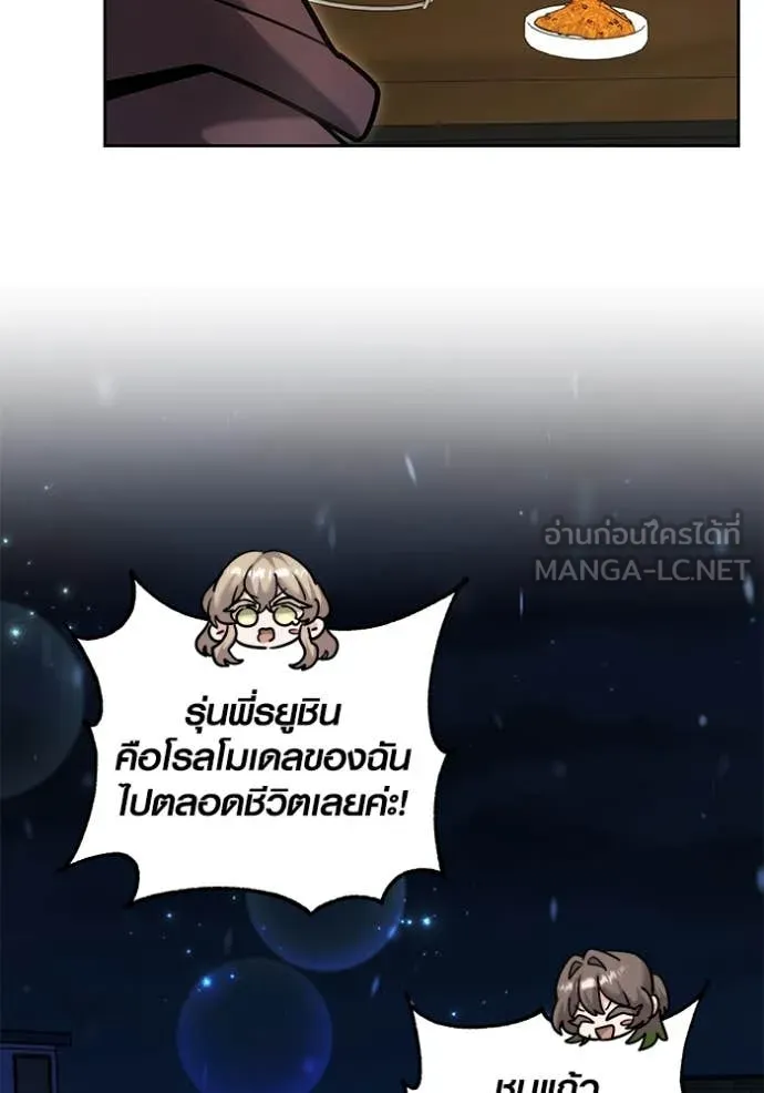 Aura of a Genius Actor ออร่าของนักแสดงอัจฉริยะ - หน้า 72