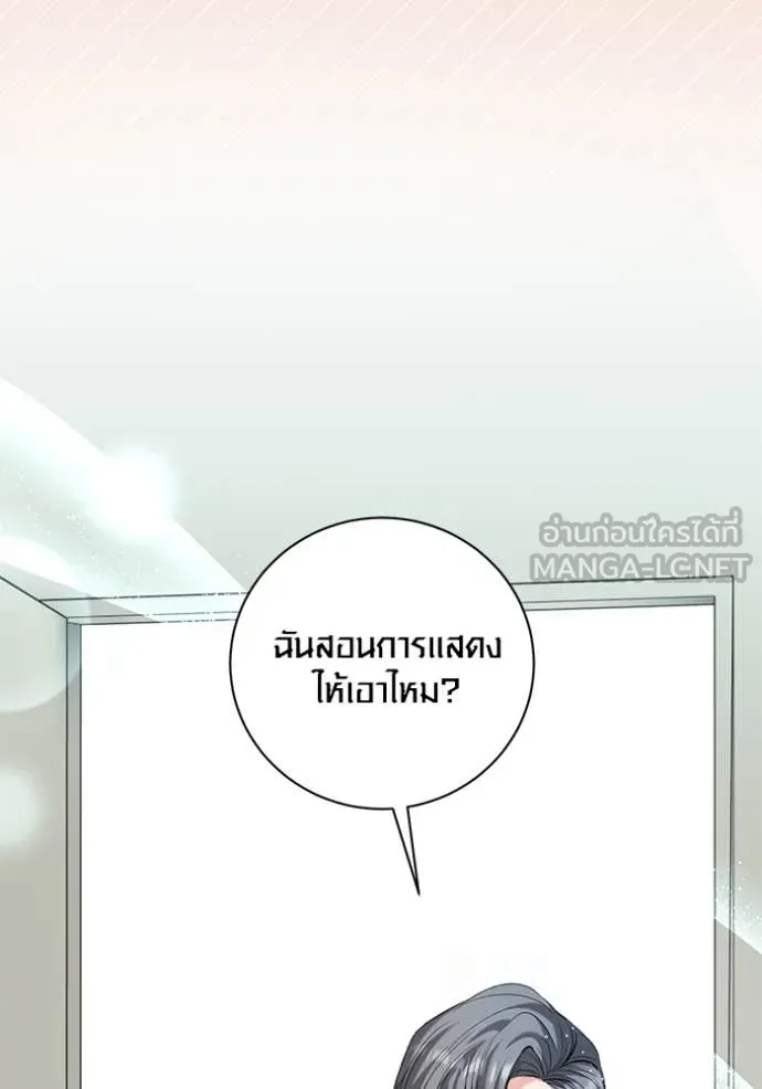Aura of a Genius Actor ออร่าของนักแสดงอัจฉริยะ - หน้า 85