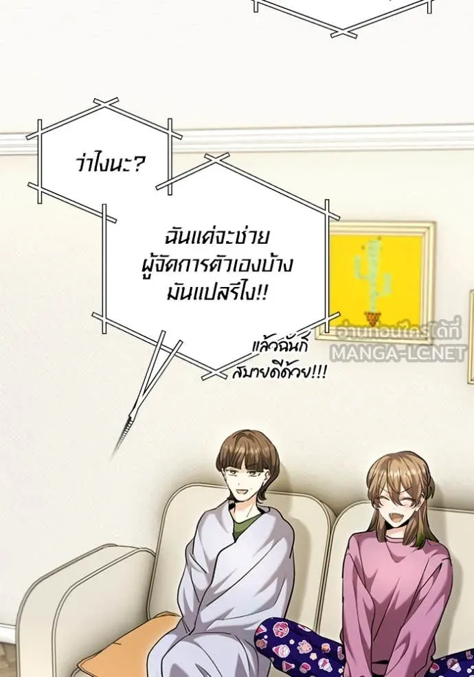 Aura of a Genius Actor ออร่าของนักแสดงอัจฉริยะ - หน้า 89
