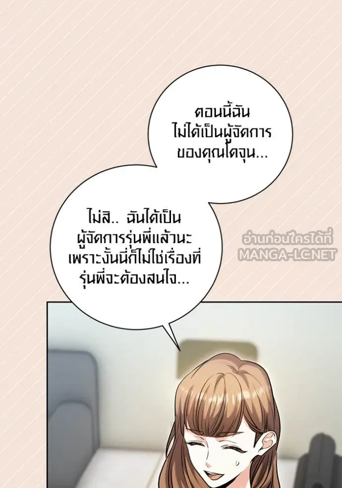 Aura of a Genius Actor ออร่าของนักแสดงอัจฉริยะ - หน้า 91