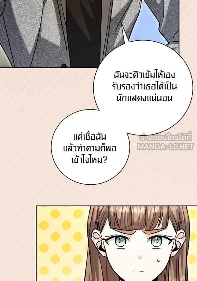 Aura of a Genius Actor ออร่าของนักแสดงอัจฉริยะ - หน้า 96