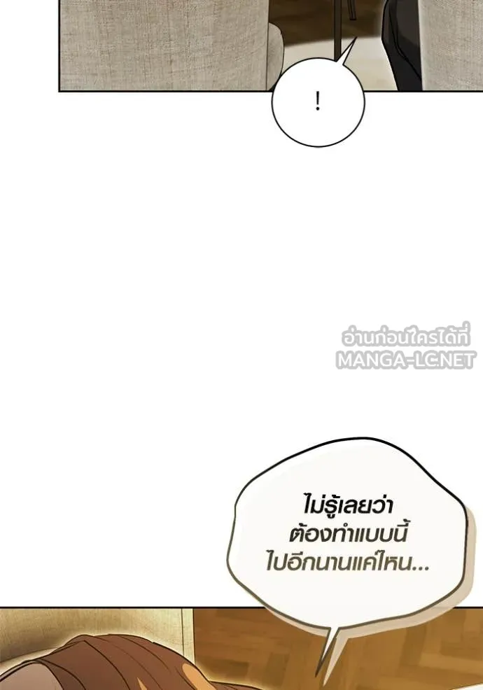 Aura of a Genius Actor ออร่าของนักแสดงอัจฉริยะ - หน้า 102