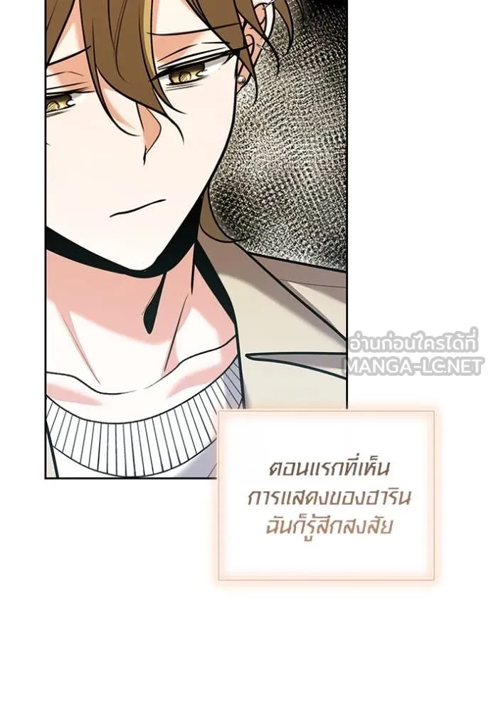 Aura of a Genius Actor ออร่าของนักแสดงอัจฉริยะ - หน้า 105
