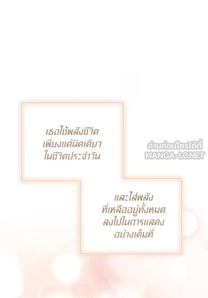 Aura of a Genius Actor ออร่าของนักแสดงอัจฉริยะ - หน้า 106