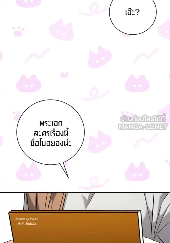 Aura of a Genius Actor ออร่าของนักแสดงอัจฉริยะ - หน้า 12