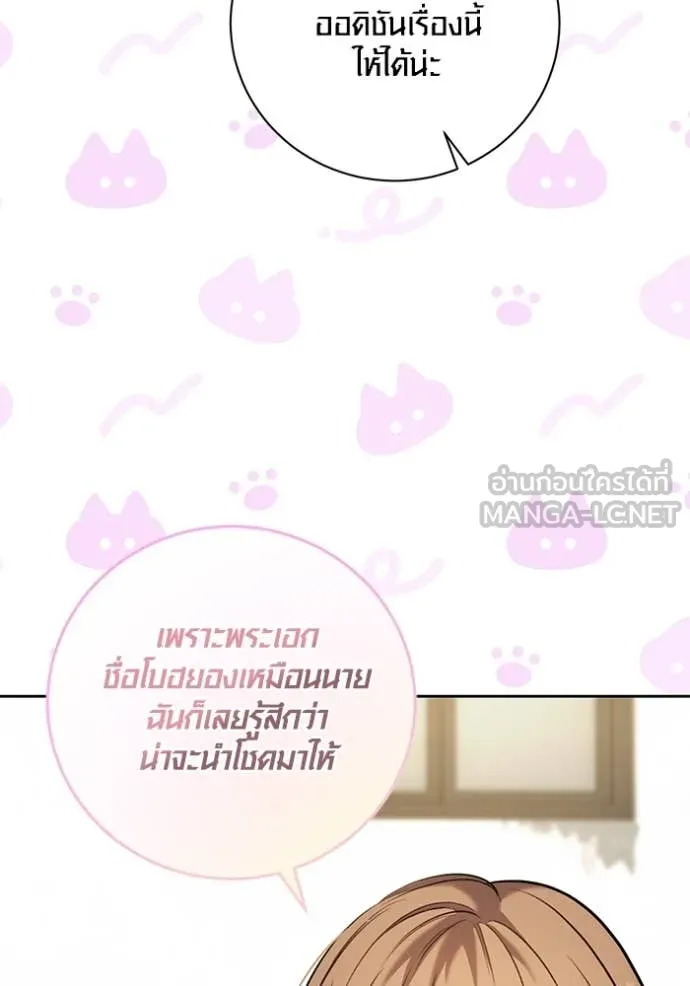 Aura of a Genius Actor ออร่าของนักแสดงอัจฉริยะ - หน้า 14