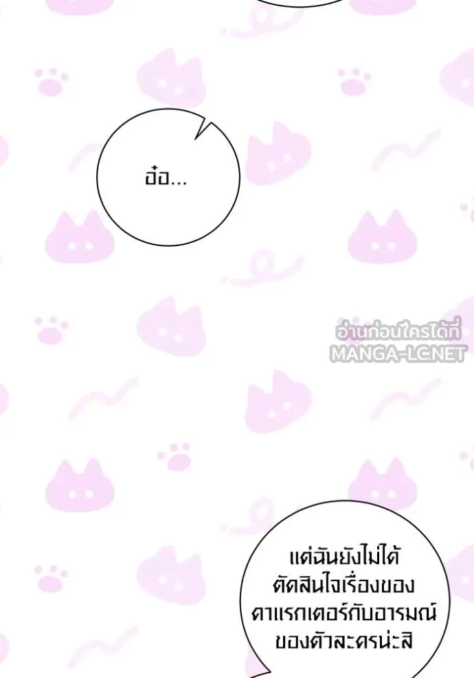 Aura of a Genius Actor ออร่าของนักแสดงอัจฉริยะ - หน้า 23