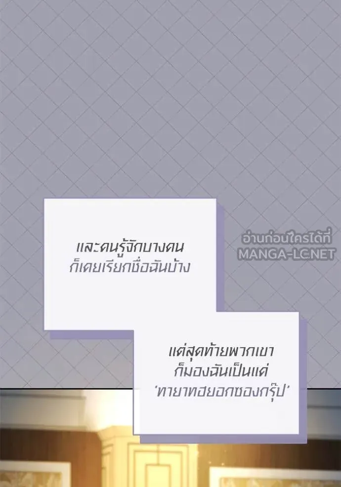 Aura of a Genius Actor ออร่าของนักแสดงอัจฉริยะ - หน้า 56