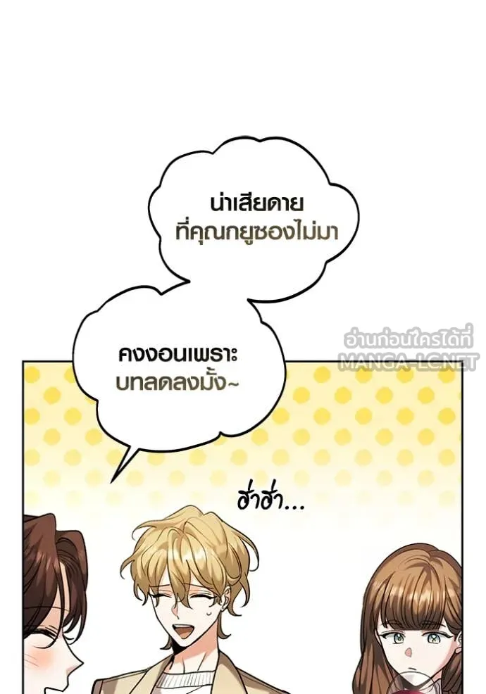 Aura of a Genius Actor ออร่าของนักแสดงอัจฉริยะ - หน้า 60