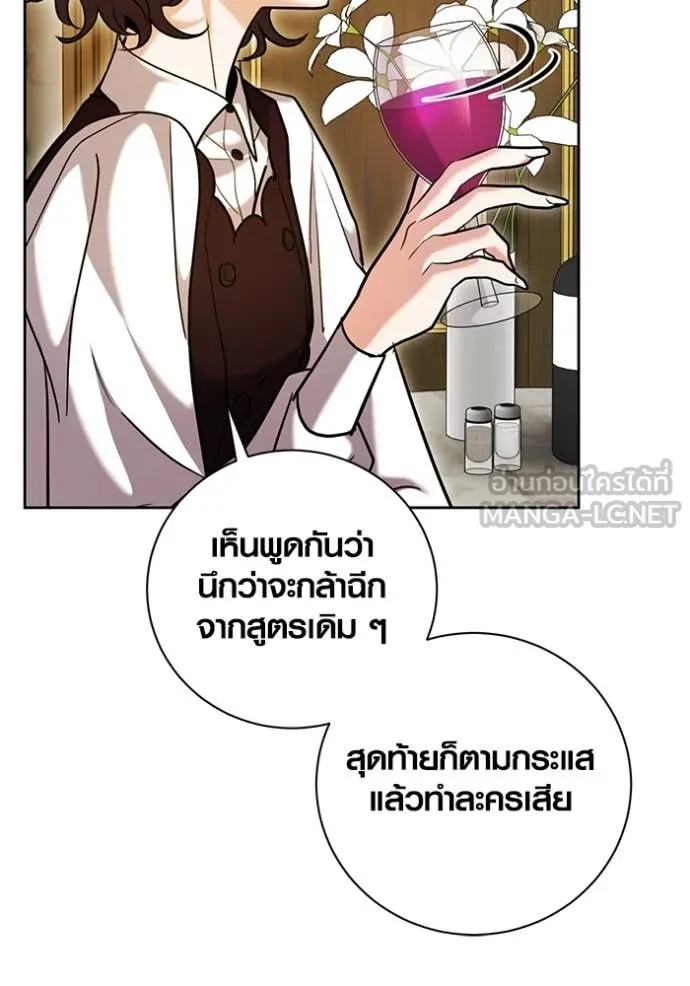 Aura of a Genius Actor ออร่าของนักแสดงอัจฉริยะ - หน้า 65