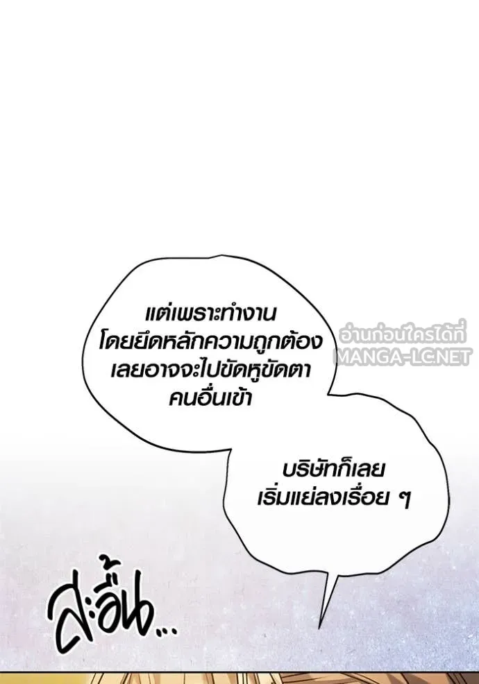 Aura of a Genius Actor ออร่าของนักแสดงอัจฉริยะ - หน้า 94