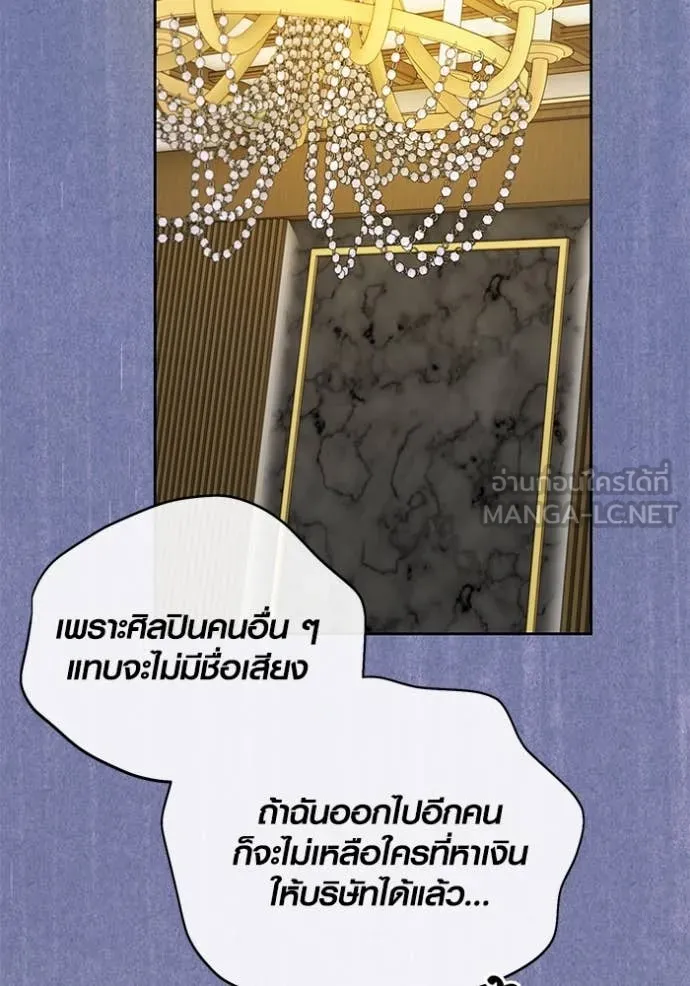 Aura of a Genius Actor ออร่าของนักแสดงอัจฉริยะ - หน้า 97