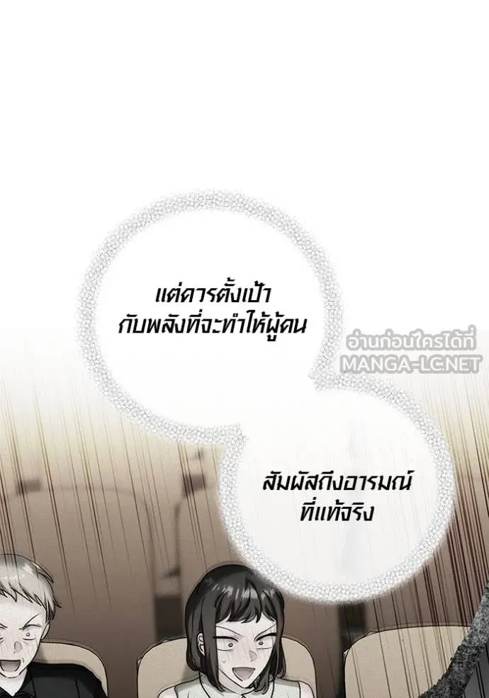Aura of a Genius Actor ออร่าของนักแสดงอัจฉริยะ - หน้า 10