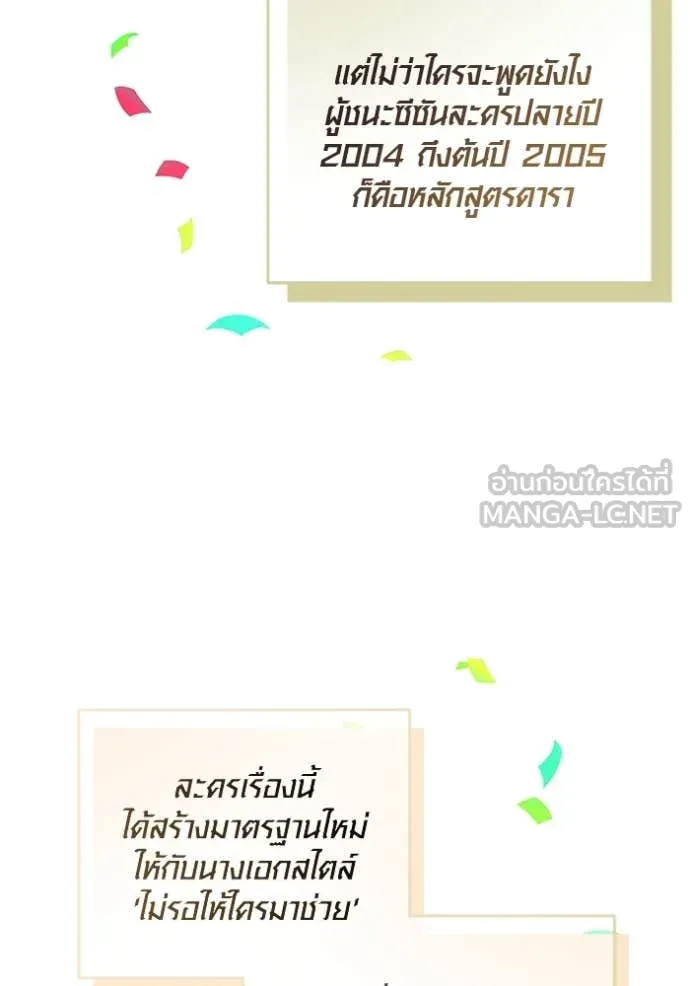 Aura of a Genius Actor ออร่าของนักแสดงอัจฉริยะ - หน้า 101