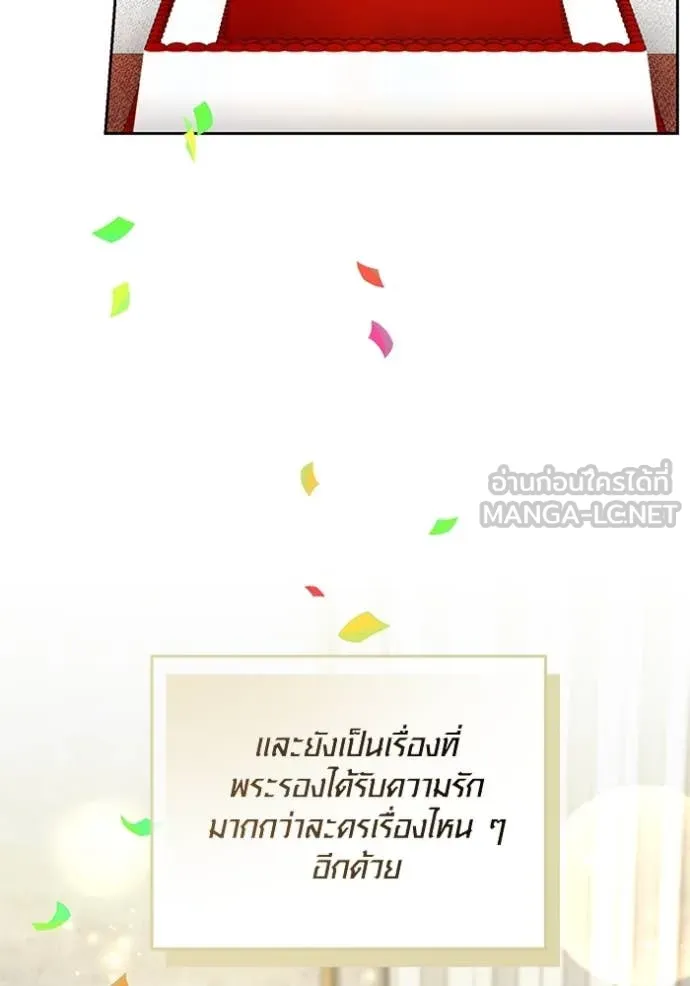 Aura of a Genius Actor ออร่าของนักแสดงอัจฉริยะ - หน้า 103