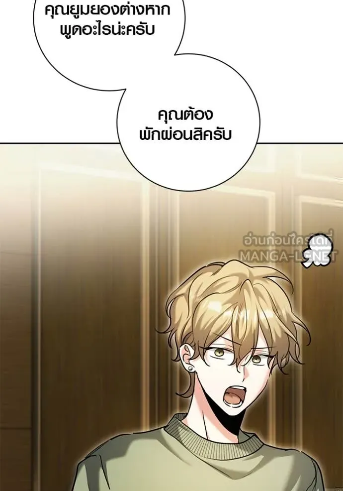 Aura of a Genius Actor ออร่าของนักแสดงอัจฉริยะ - หน้า 115