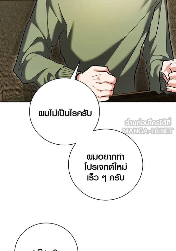Aura of a Genius Actor ออร่าของนักแสดงอัจฉริยะ - หน้า 116