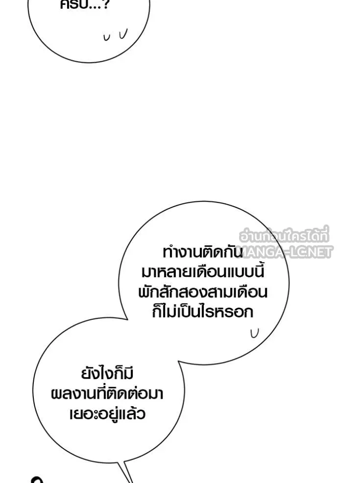 Aura of a Genius Actor ออร่าของนักแสดงอัจฉริยะ - หน้า 117