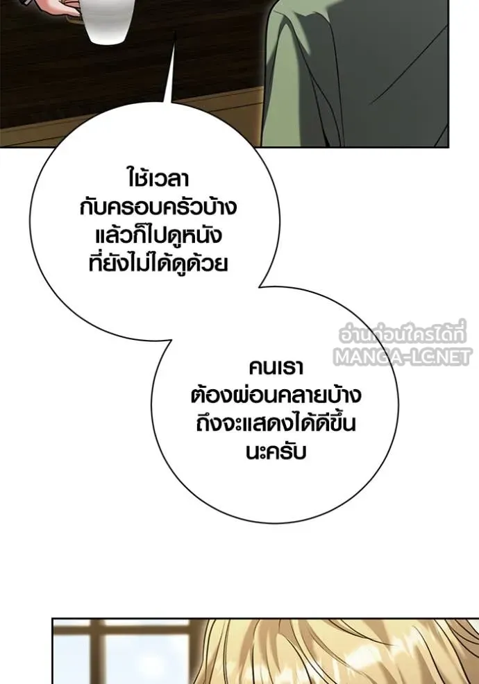 Aura of a Genius Actor ออร่าของนักแสดงอัจฉริยะ - หน้า 121