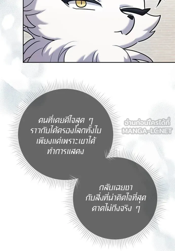 Aura of a Genius Actor ออร่าของนักแสดงอัจฉริยะ - หน้า 13
