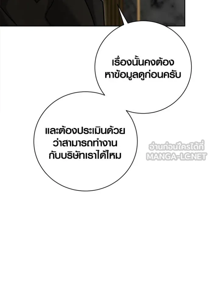 Aura of a Genius Actor ออร่าของนักแสดงอัจฉริยะ - หน้า 133