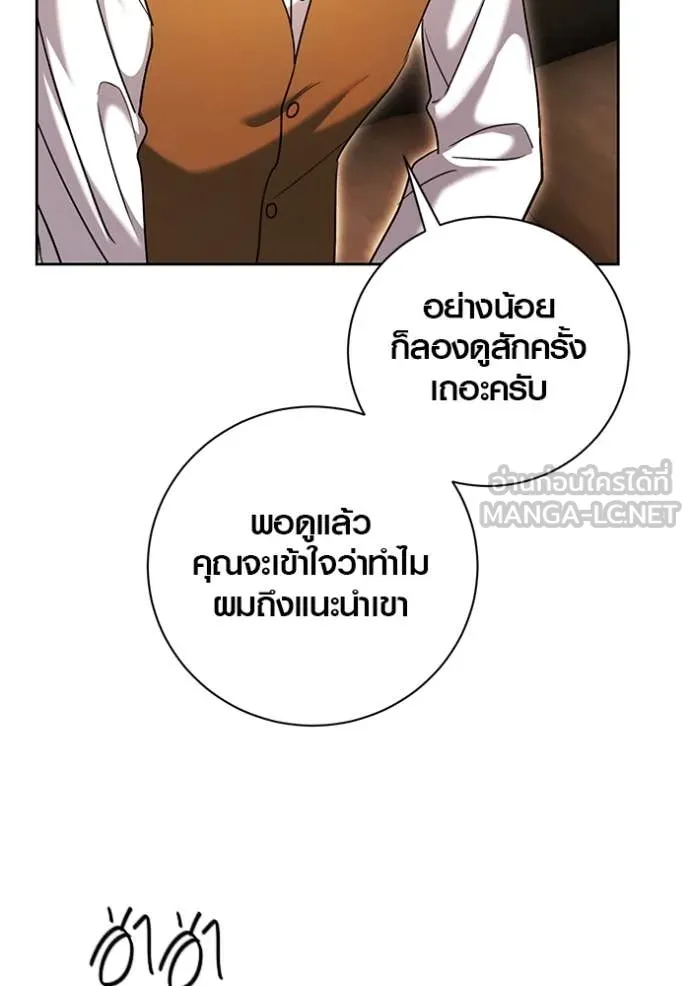 Aura of a Genius Actor ออร่าของนักแสดงอัจฉริยะ - หน้า 148