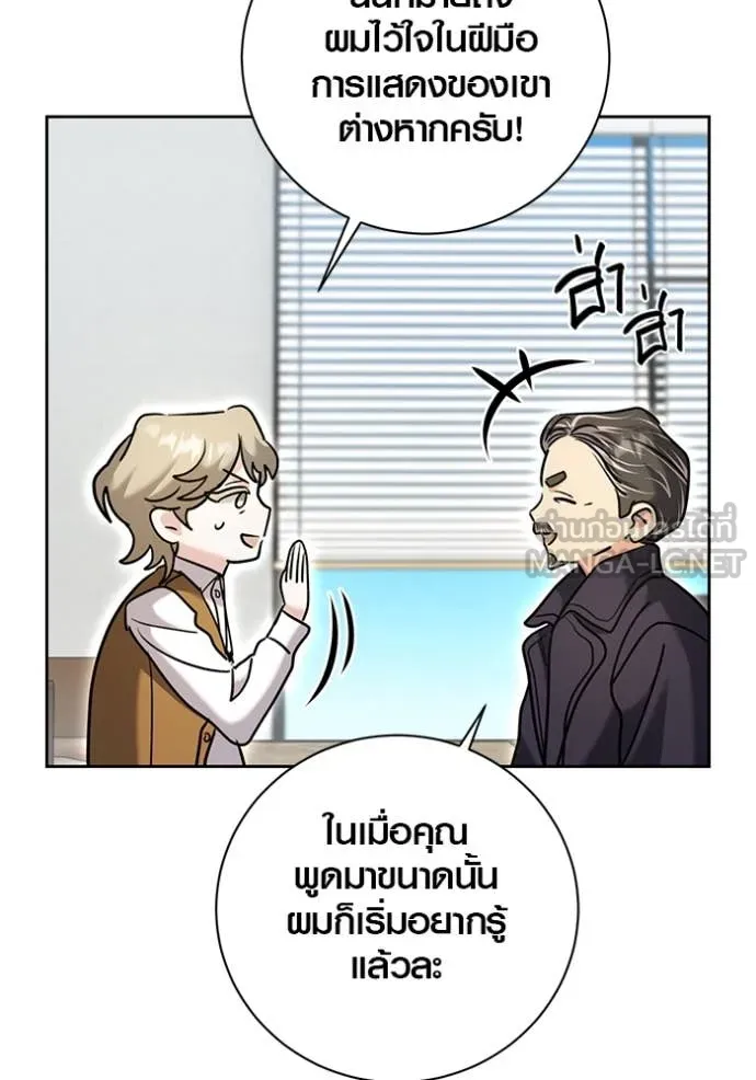 Aura of a Genius Actor ออร่าของนักแสดงอัจฉริยะ - หน้า 151