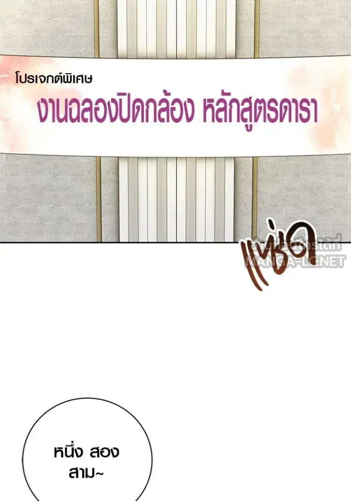 Aura of a Genius Actor ออร่าของนักแสดงอัจฉริยะ - หน้า 24
