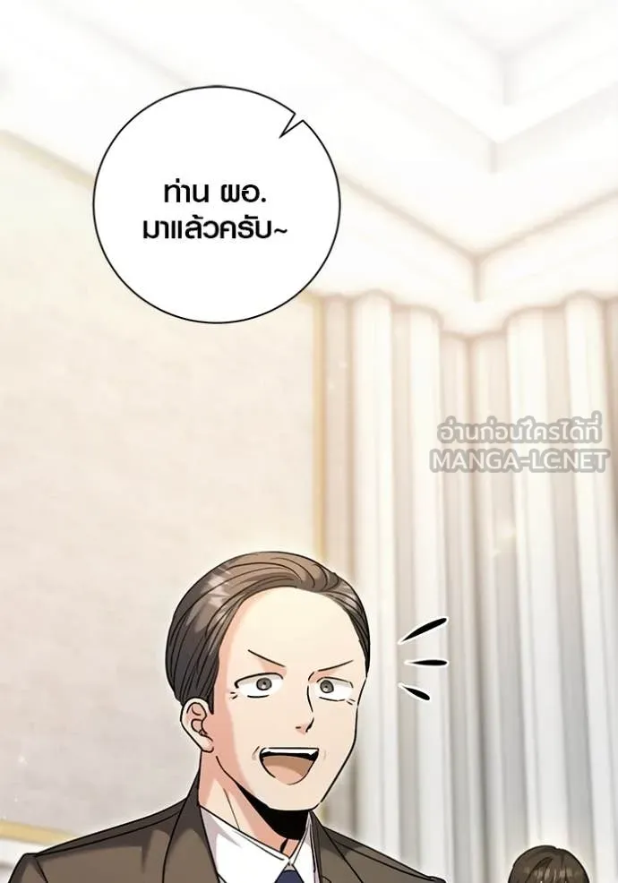 Aura of a Genius Actor ออร่าของนักแสดงอัจฉริยะ - หน้า 29
