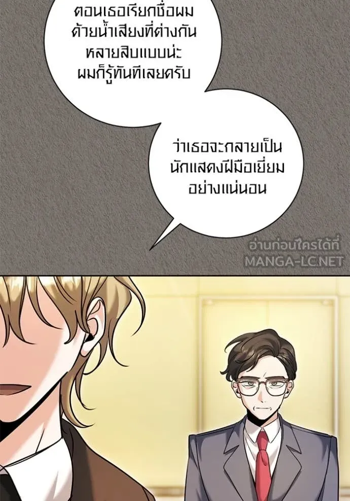 Aura of a Genius Actor ออร่าของนักแสดงอัจฉริยะ - หน้า 42