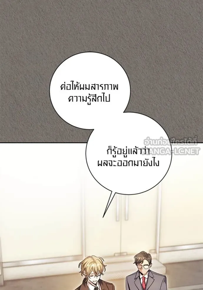 Aura of a Genius Actor ออร่าของนักแสดงอัจฉริยะ - หน้า 46