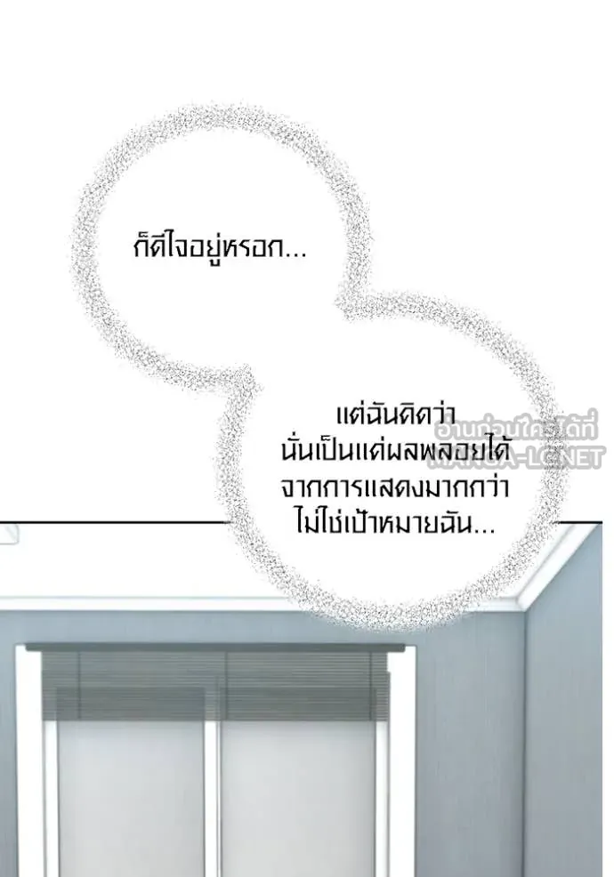 Aura of a Genius Actor ออร่าของนักแสดงอัจฉริยะ - หน้า 5