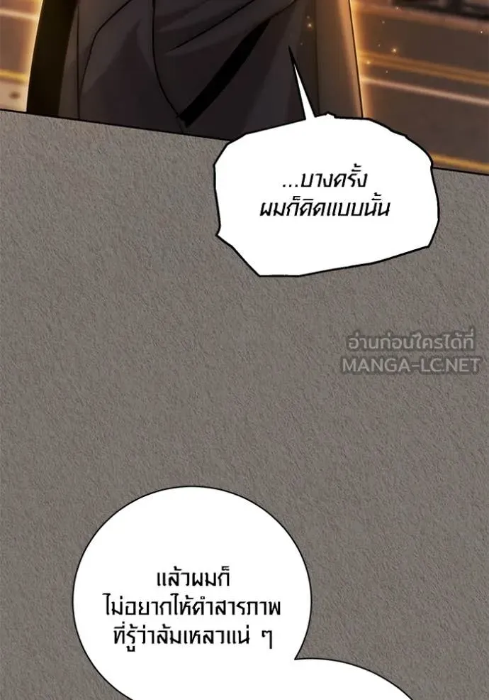 Aura of a Genius Actor ออร่าของนักแสดงอัจฉริยะ - หน้า 57