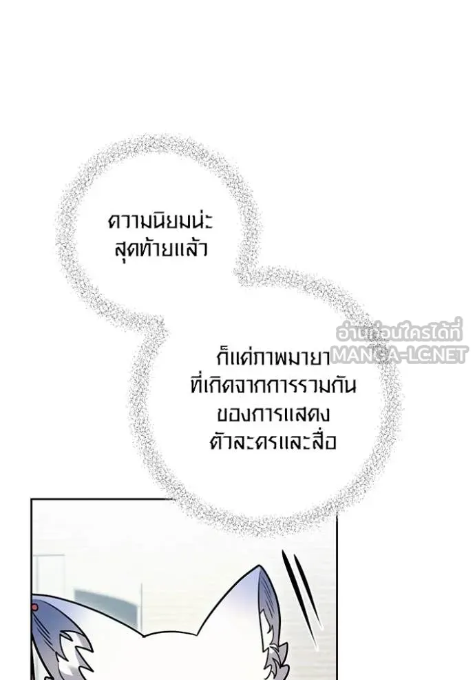 Aura of a Genius Actor ออร่าของนักแสดงอัจฉริยะ - หน้า 7
