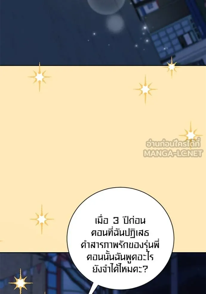 Aura of a Genius Actor ออร่าของนักแสดงอัจฉริยะ - หน้า 71